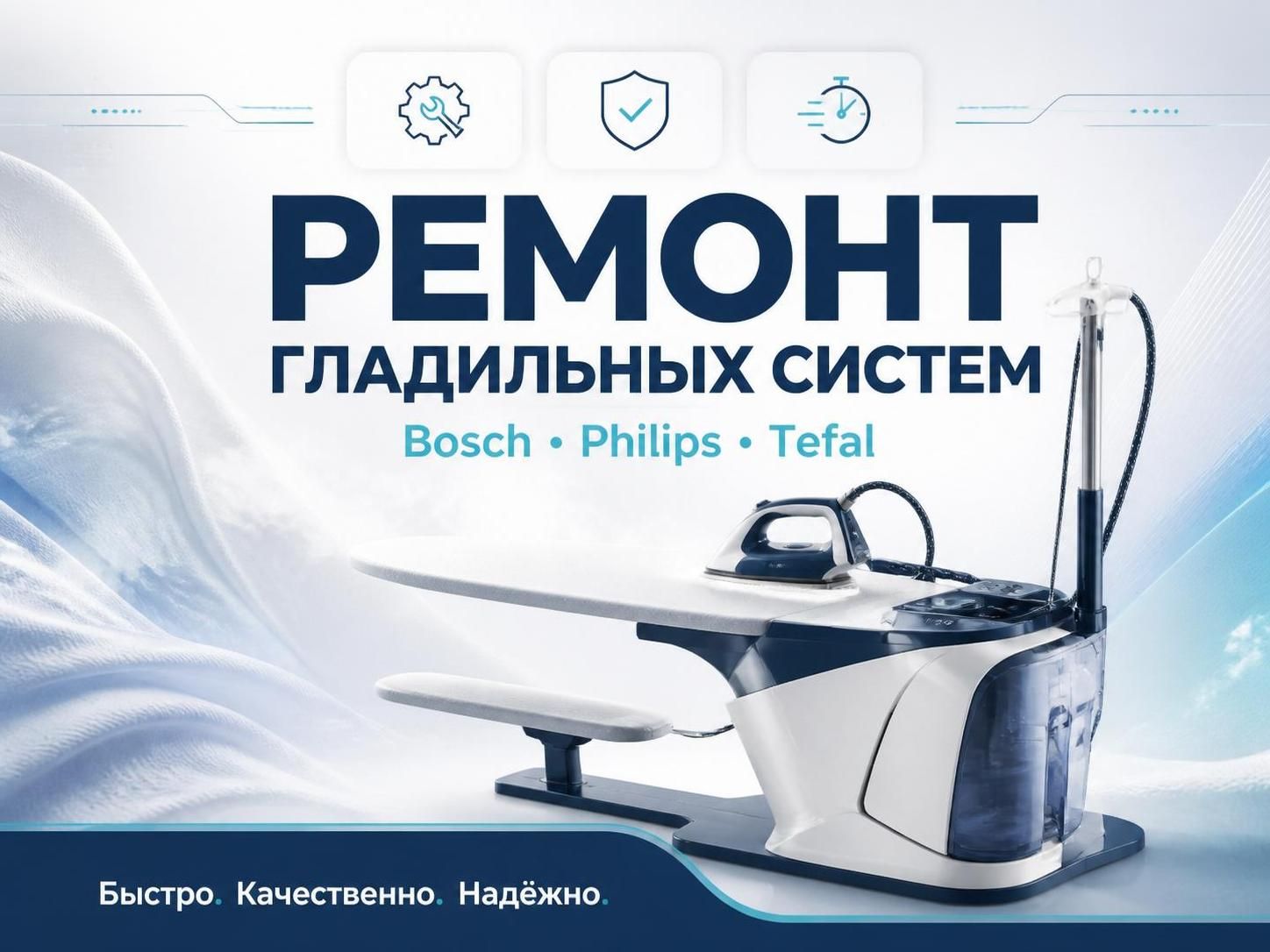 Ремонт гладильных систем Bosch, Philips, Tefal — Сергей, фото