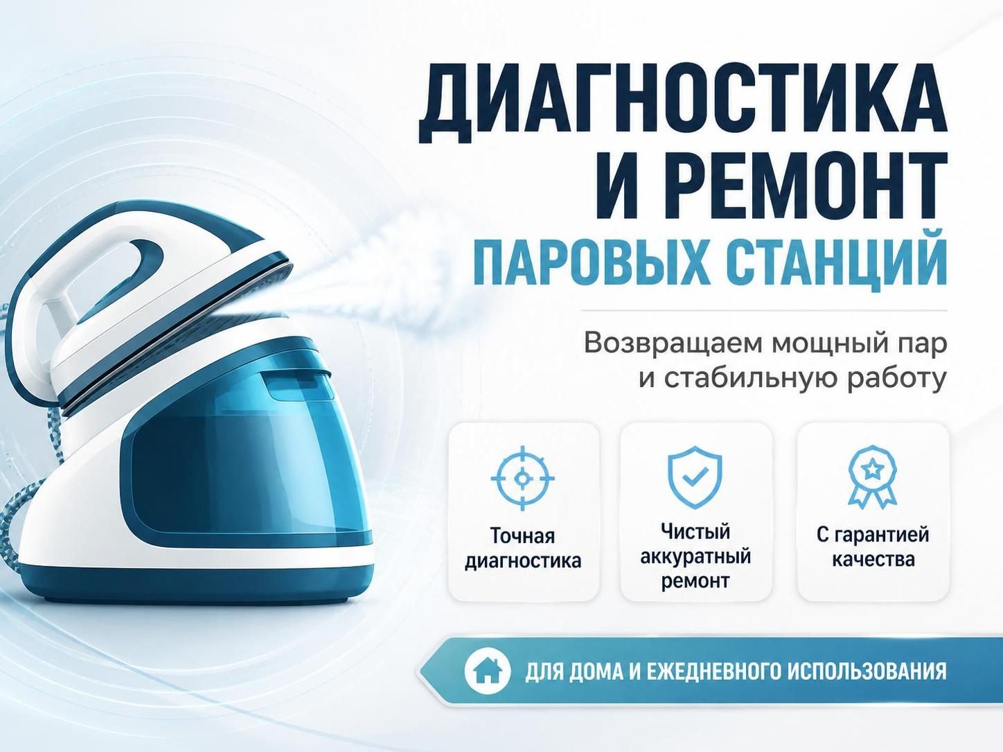 Диагностика и ремонт паровых станций — Андрей, фото
