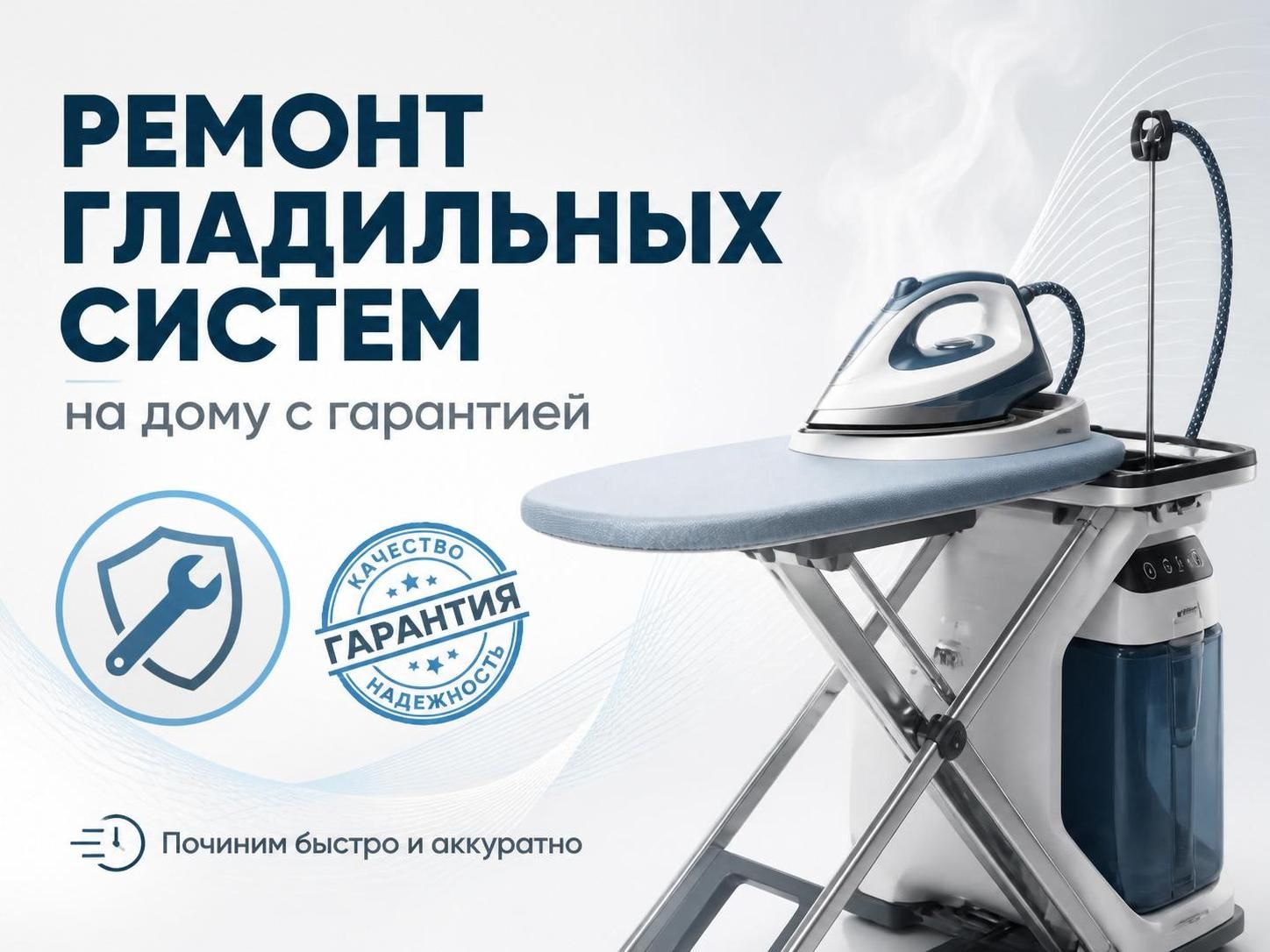 Ремонт гладильных систем на дому с гарантией — Павел, фото