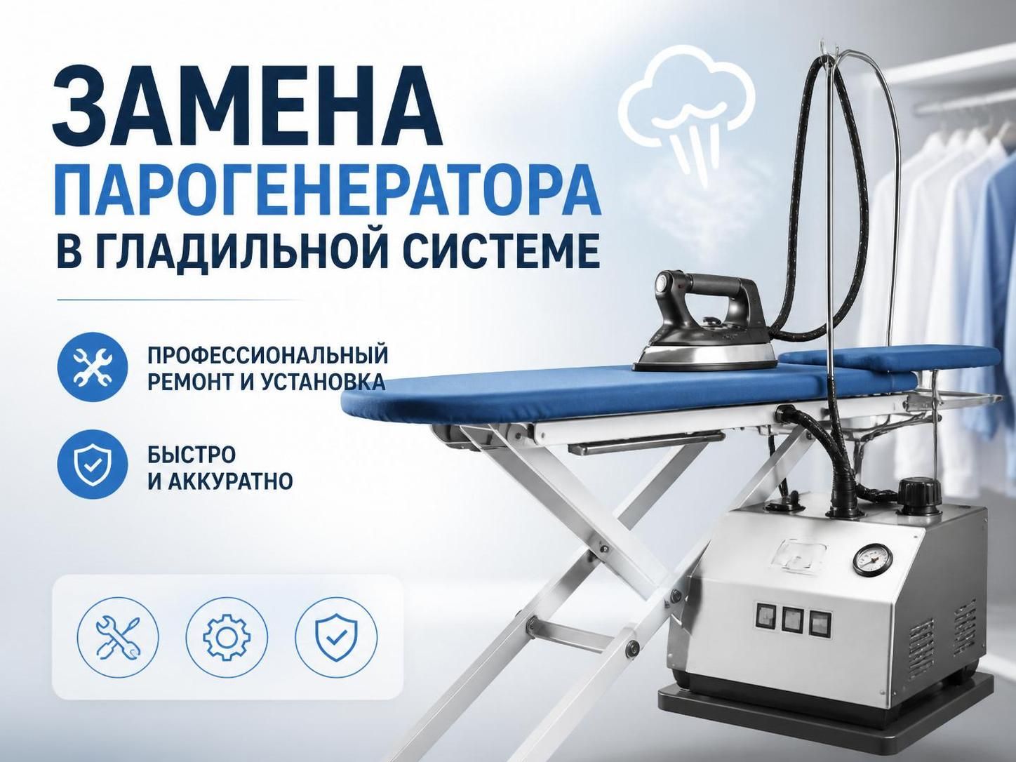 Замена парогенератора в гладильной системе — Максим, фото