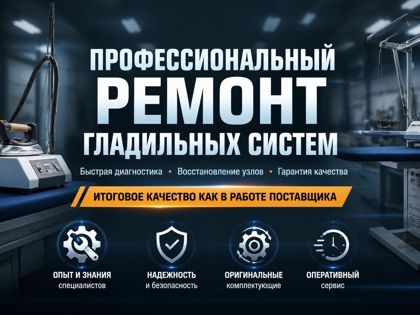 Профессиональный ремонт гладильных систем — Алексей, фото