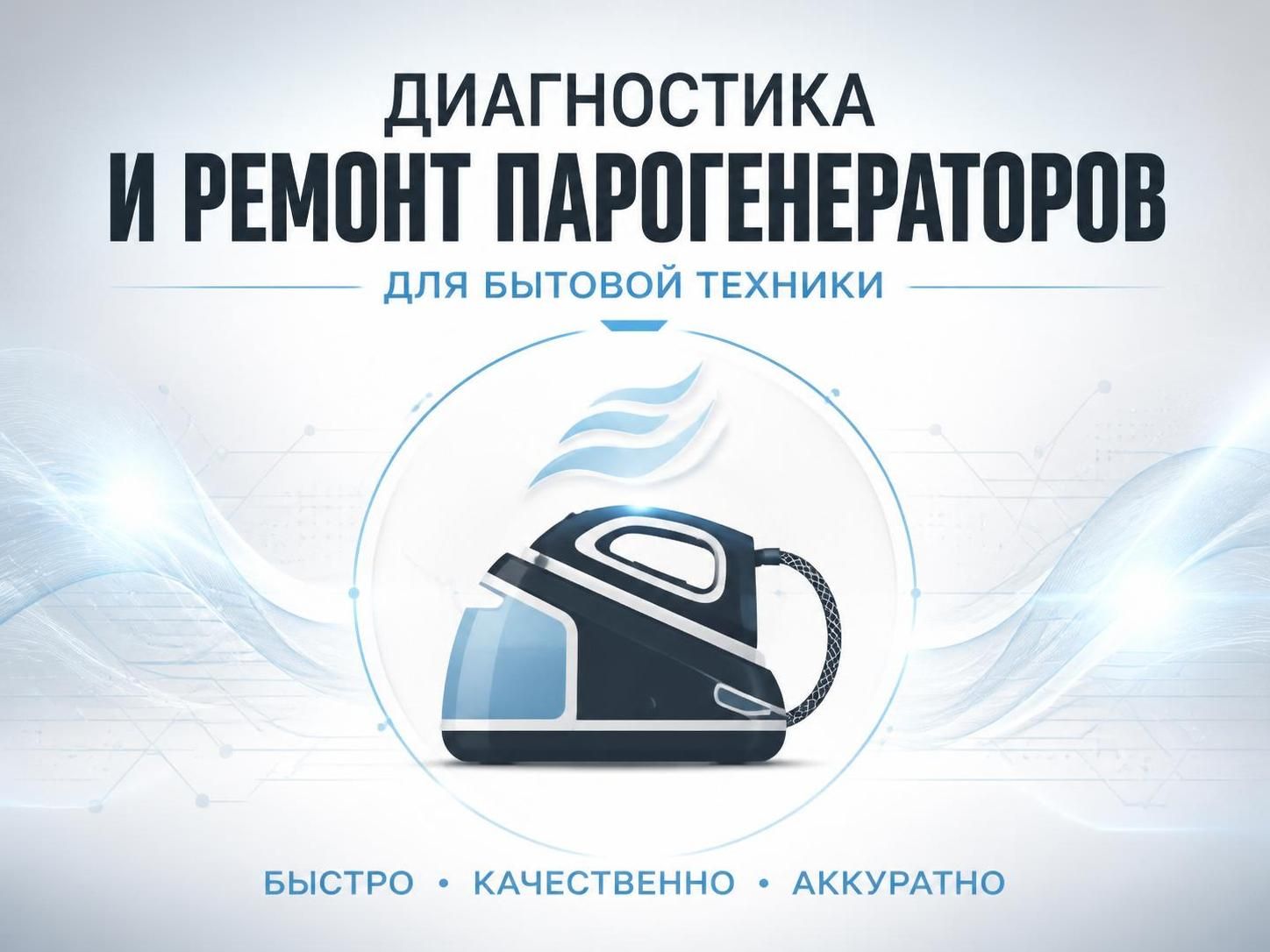Диагностика и ремонт парогенераторов — Андрей, фото