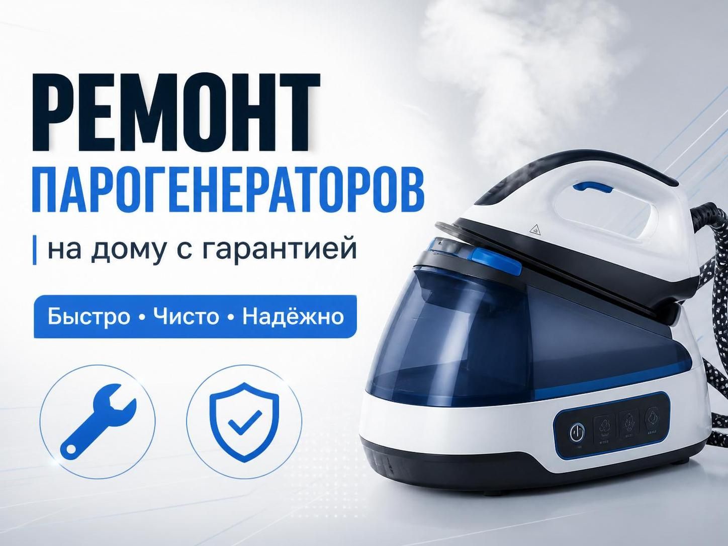Ремонт парогенераторов на дому с гарантией — Павел, фото