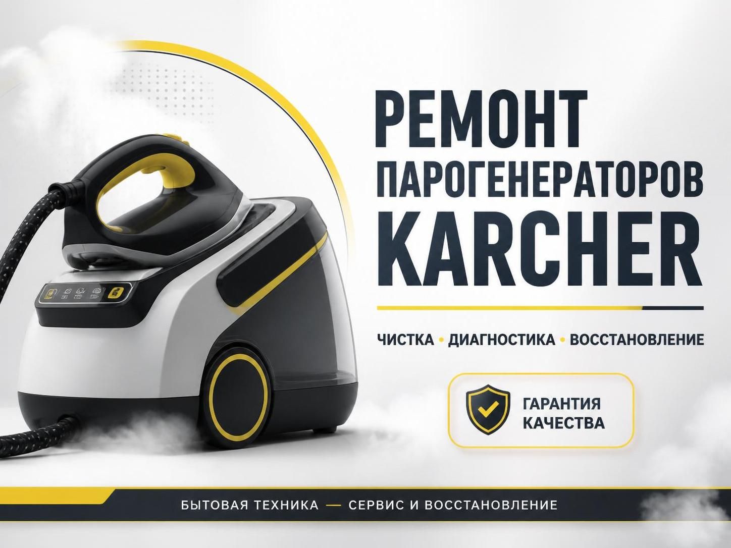 Ремонт парогенераторов Karcher — Евгений, фото
