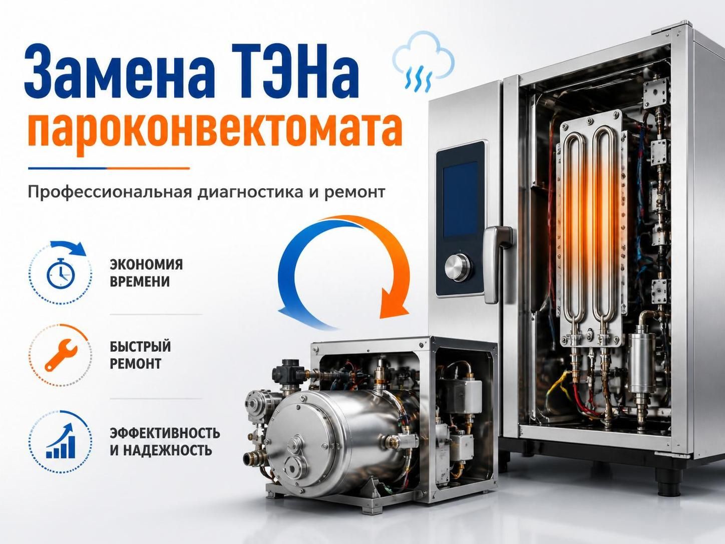 Замена ТЭНа пароконвектомата — Дмитрий, фото