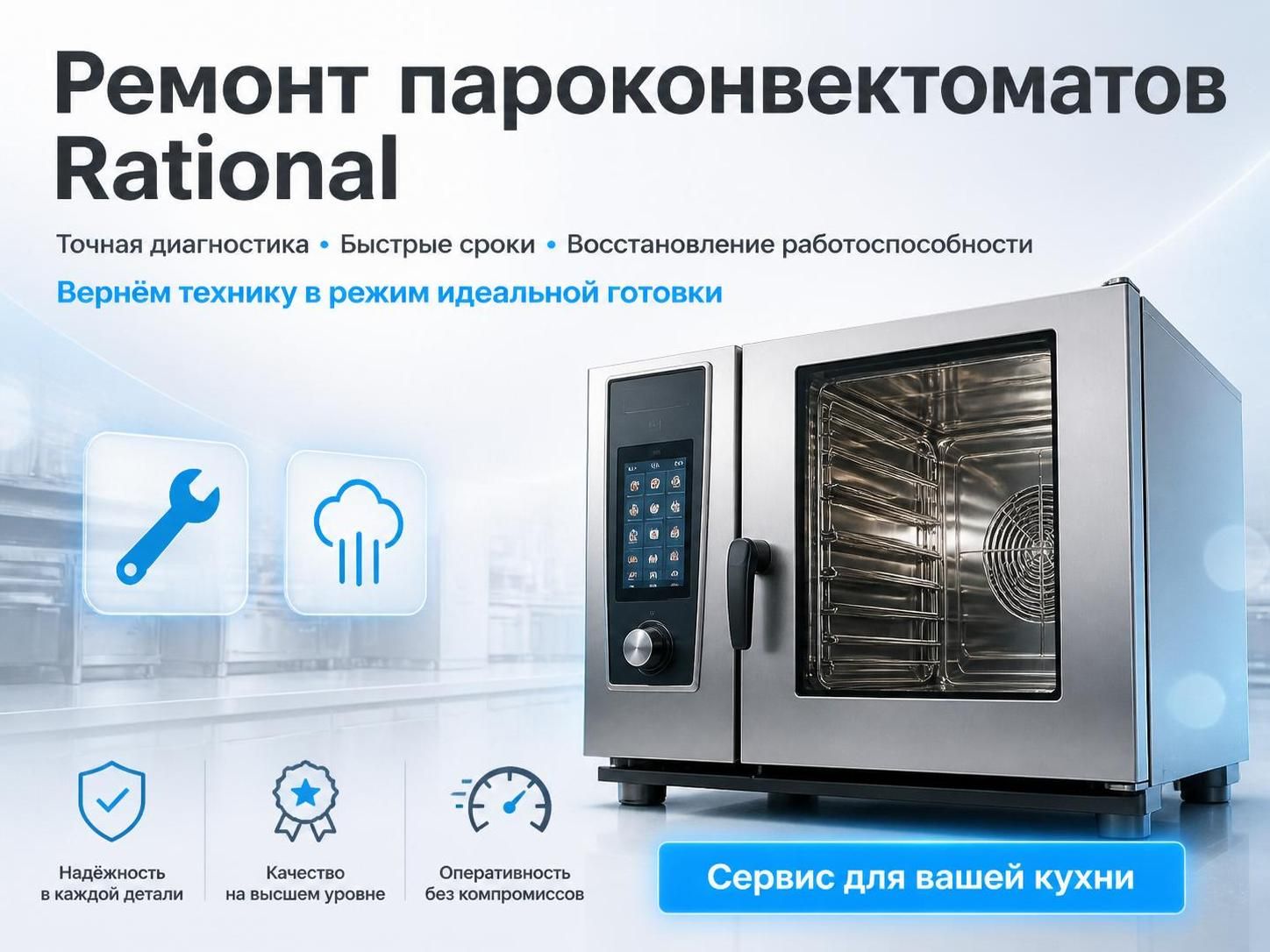 Ремонт пароконвектоматов Rational — Евгений, фото