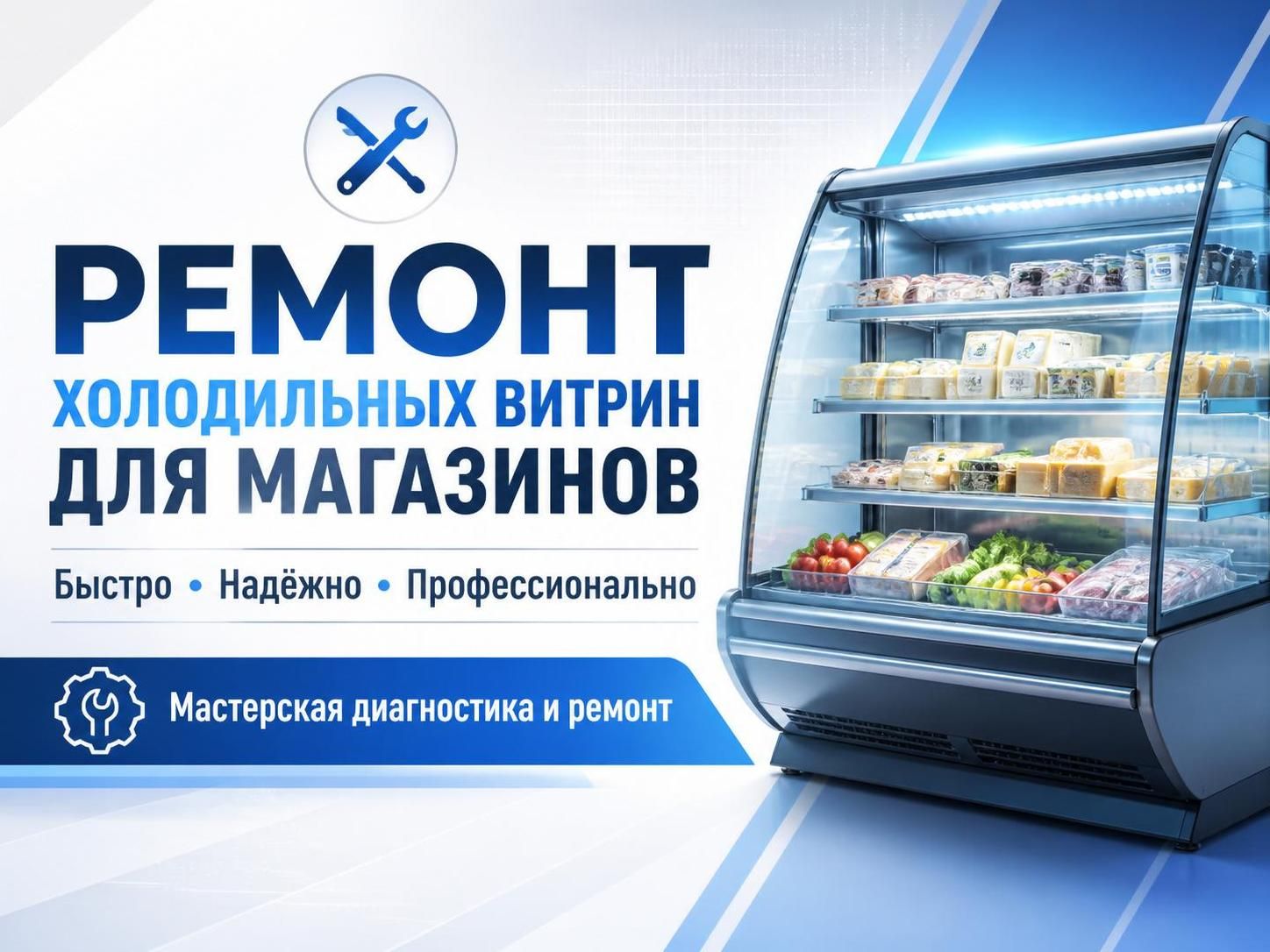 Ремонт холодильных витрин для магазинов — Михаил Витрина, фото