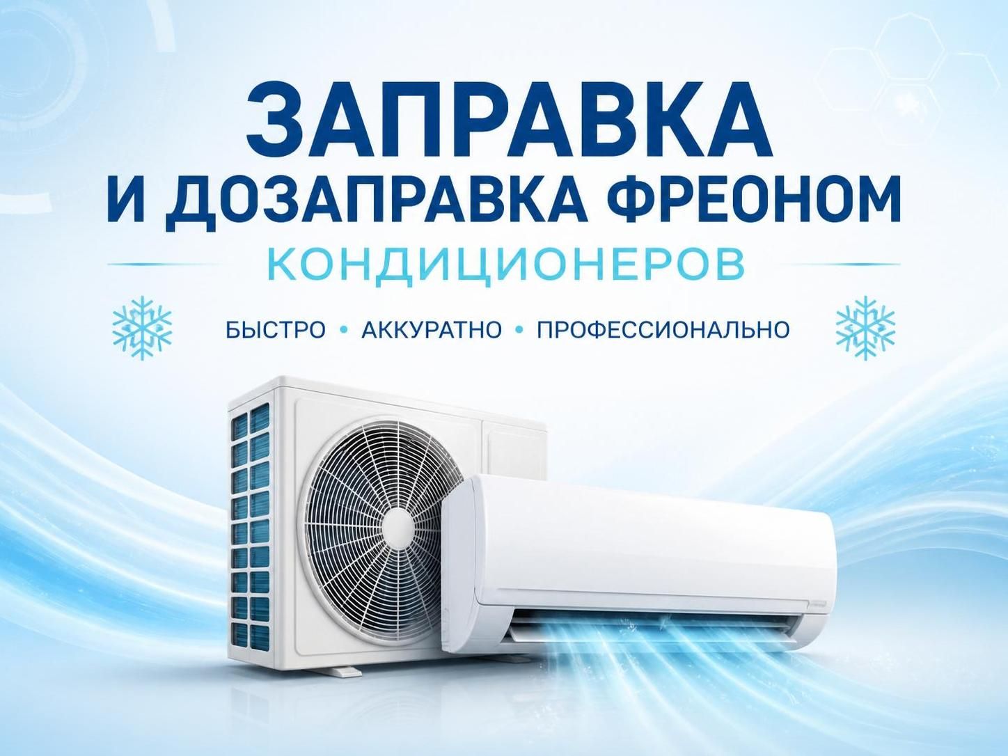 Заправка и дозаправка фреоном кондиционеров — Алексей Кузнецов, фото