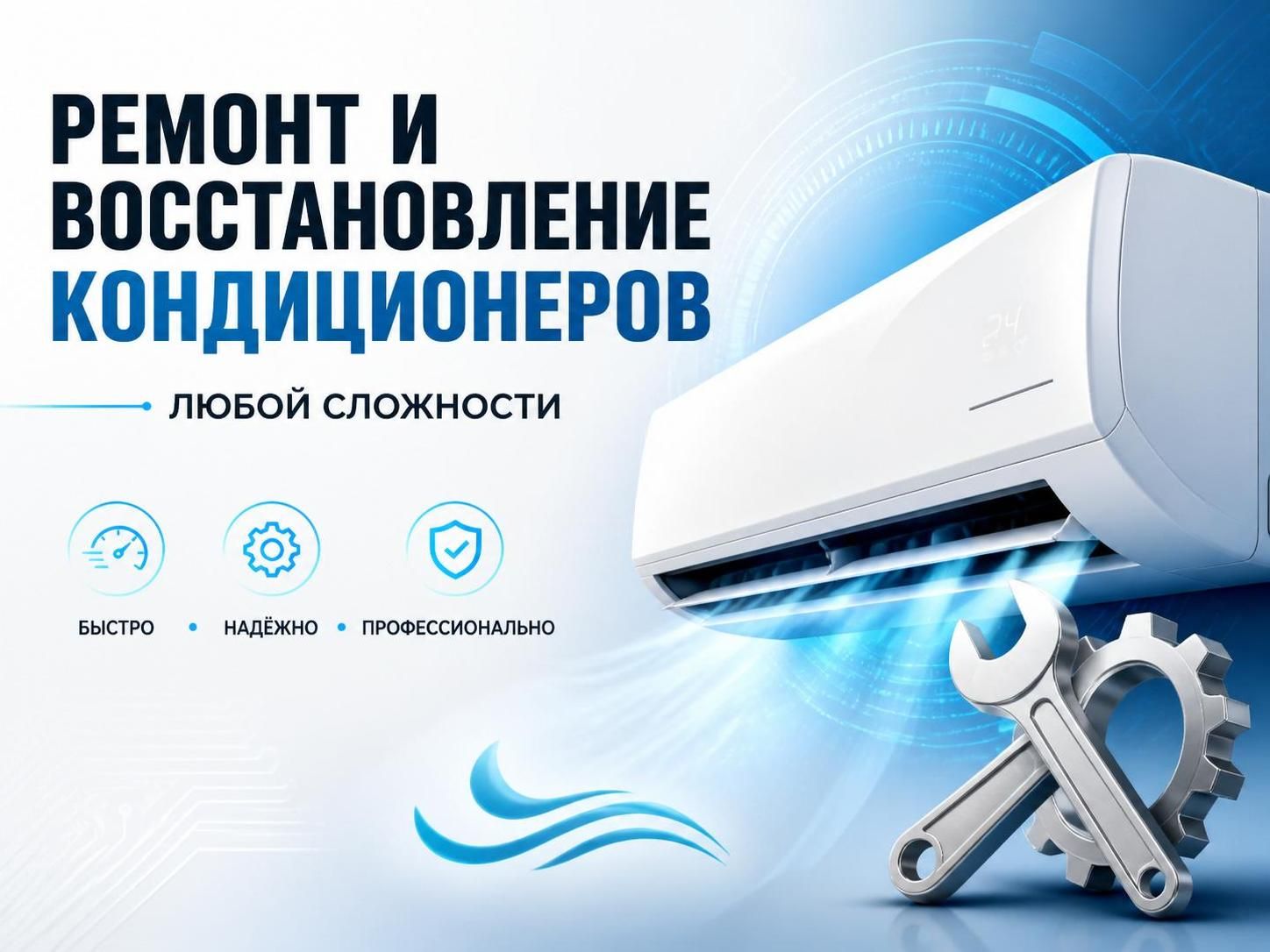 Ремонт и восстановление кондиционеров любой сложности — Дмитрий Соколов, фото