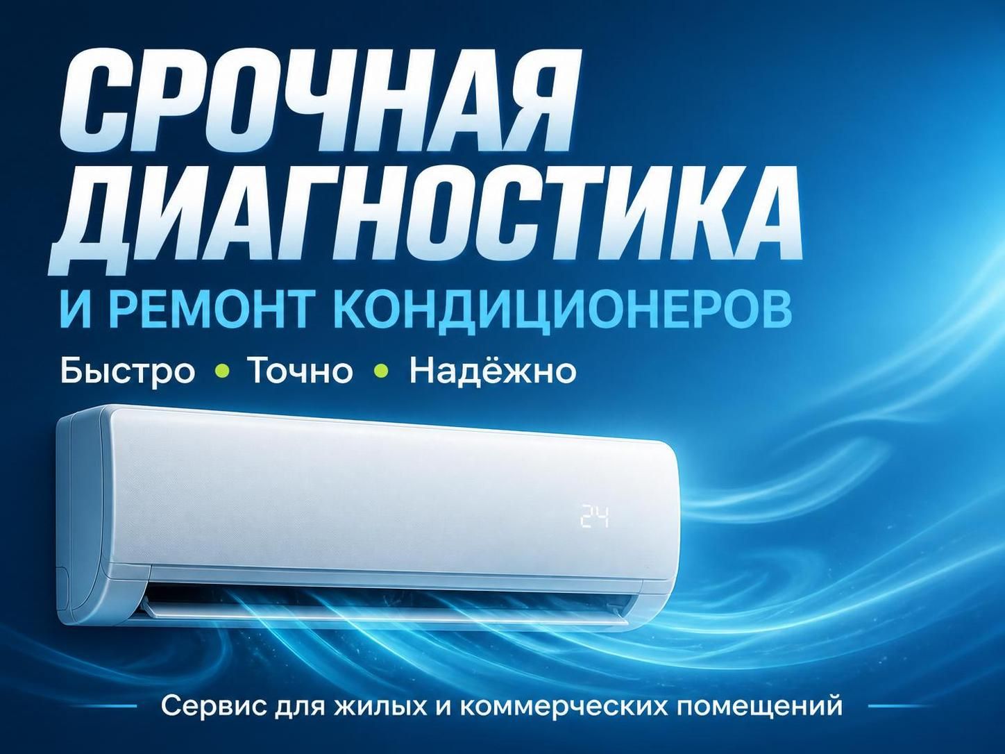 Срочная диагностика и ремонт кондиционеров — Андрей Ковалёв, фото