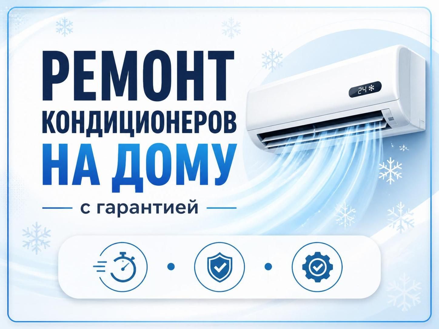 Ремонт кондиционеров на дому с гарантией — Владимир Белов, фото