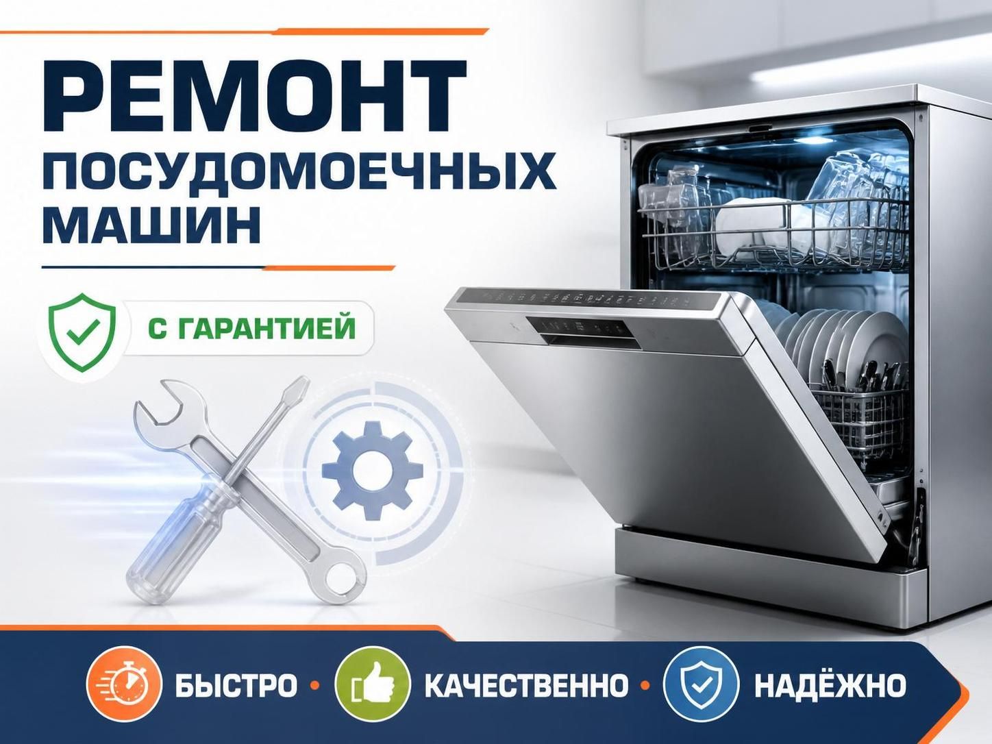 Ремонт посудомоечных машин с гарантией — Владимир, фото